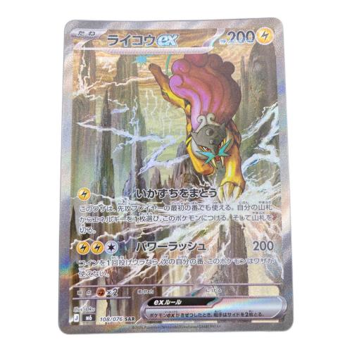 ポケモン ライコウex SAR ポケモンカード M6 108/076