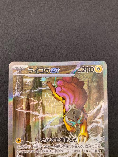 ポケモン ライコウex SAR ポケモンカード M6 108/076