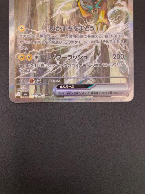 ポケモン ライコウex SAR ポケモンカード M6 108/076