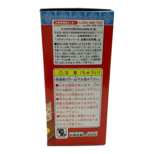 リーメント ヨーロッパのおばあちゃん自慢のお料理 レトロホビー 内袋未開封品 @