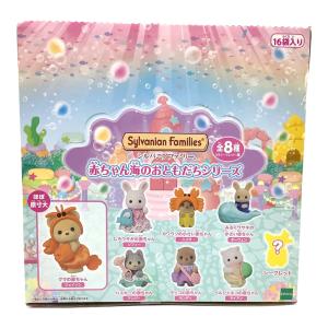 EPOCH (エポック) シルバニアファミリー 赤ちゃん海のおともだちシリーズ 1ボックス BB-09