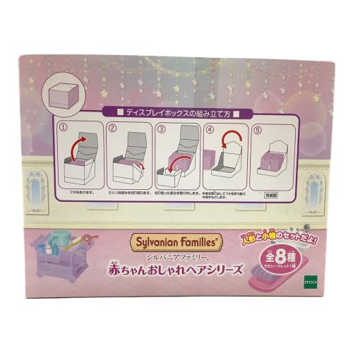 EPOCH (エポック) シルバニアファミリー 赤ちゃんおしゃれヘアシリーズ 1ボックス BB-08