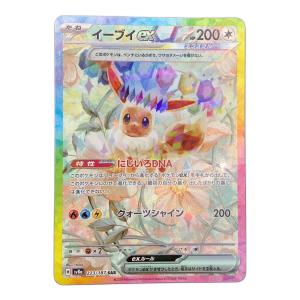 ポケモン イーブイex ポケモンカード SAR sv8a 223/187