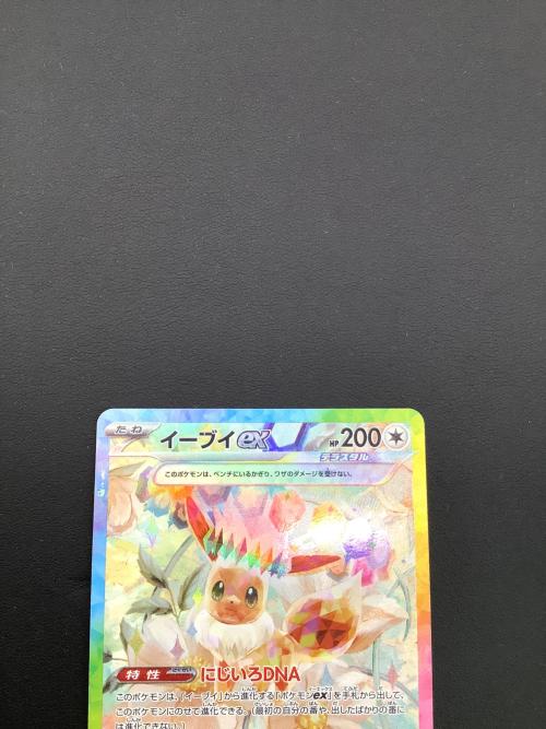 ポケモン イーブイex ポケモンカード SAR sv8a 223/187