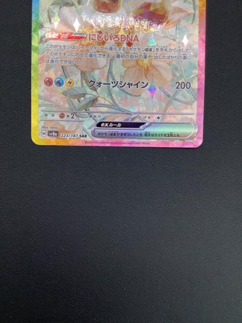 ポケモン イーブイex ポケモンカード SAR sv8a 223/187