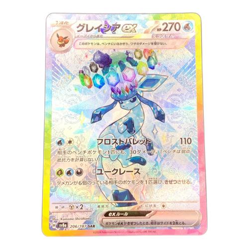ポケモン グレイシアex ポケモンカード SAR sv8a 200/187