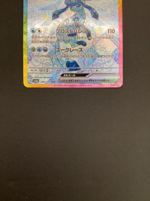 ポケモン グレイシアex ポケモンカード SAR sv8a 200/187