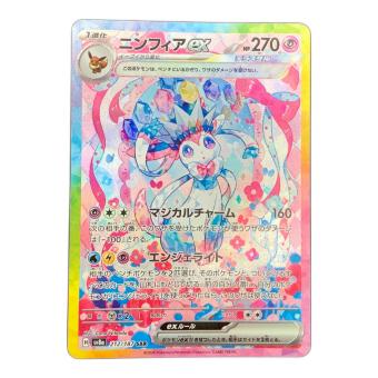 ポケモン ニンフィアex ポケモンカード SAR sv8a 212/187