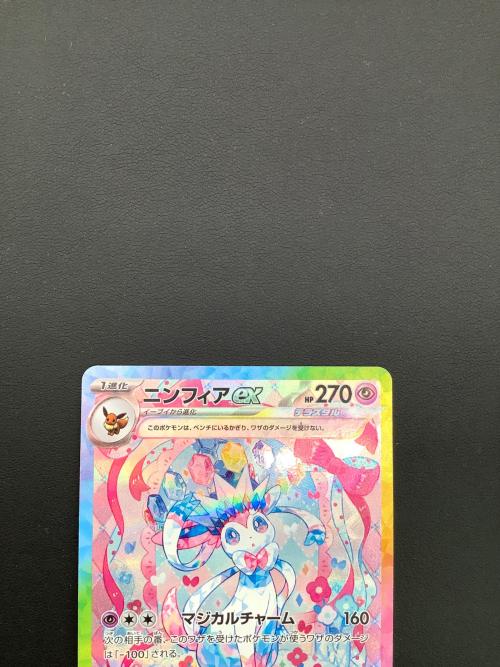 ポケモン ニンフィアex ポケモンカード SAR sv8a 212/187