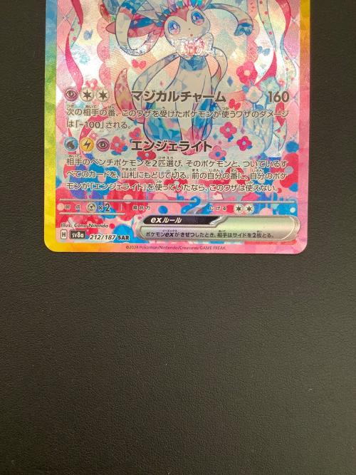 ポケモン ニンフィアex ポケモンカード SAR sv8a 212/187