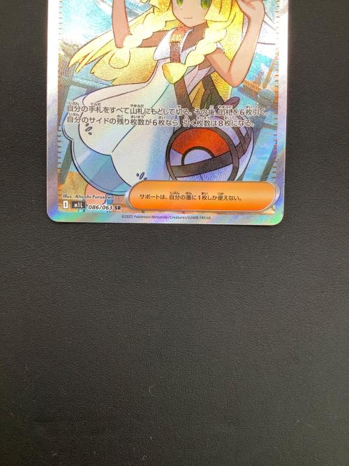ポケモン リーリエの決心 ポケモンカード SR M1L 086/063