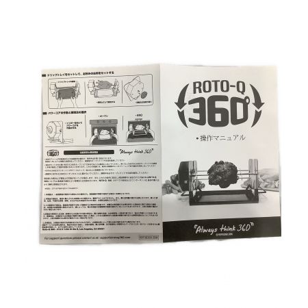 ROTO-Q360 クッキング用品 折り畳み式グリルシステム付 無電源スーパー調理器 程度S