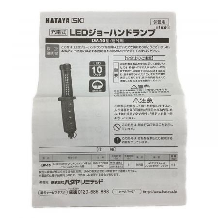 HATAYA (ハタヤ) 充電式LEDジョーハンドランプ LW-10