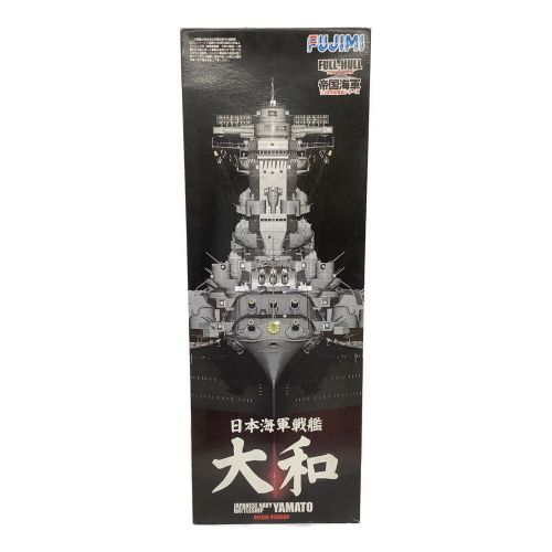 フジミ模型 1/700 日本海軍戦艦 大和(終焉時) フルハルモデル