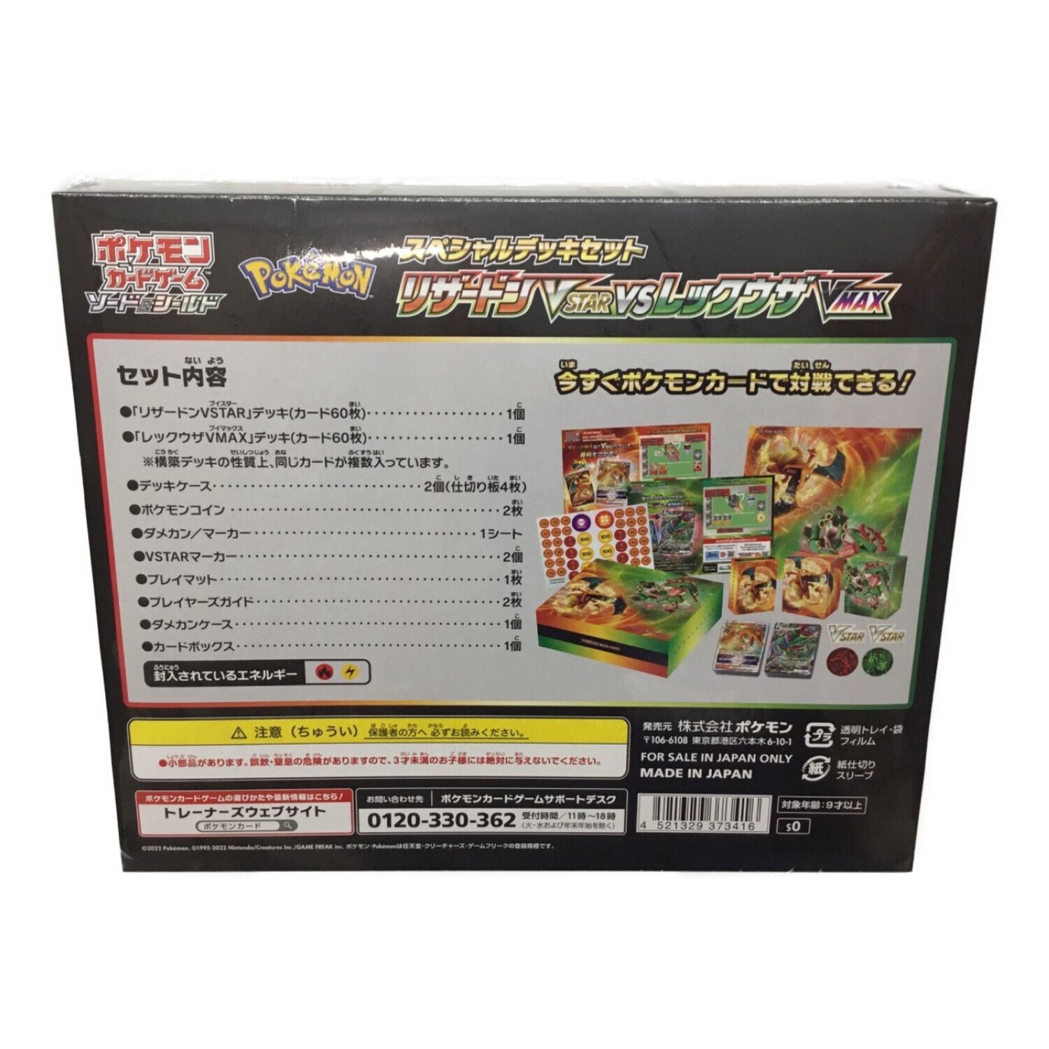 「新品・未開封」ポケモンカードゲーム ソード&シールド スペシャルデッキセット
