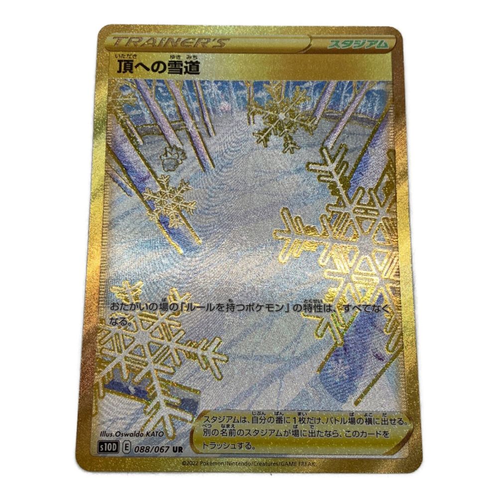 販促品 【PSA10】ポケカ 頂への雪道 UR 088/067 #105 - トレーディング