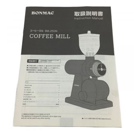 BONMAC (ボンマック) 電動コーヒーミル BM-250N 2018年製 豆ホッパー容量:250g