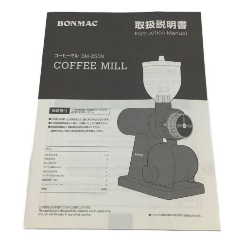 BONMAC (ボンマック) 電動コーヒーミル BM-250N 2018年製 豆ホッパー
