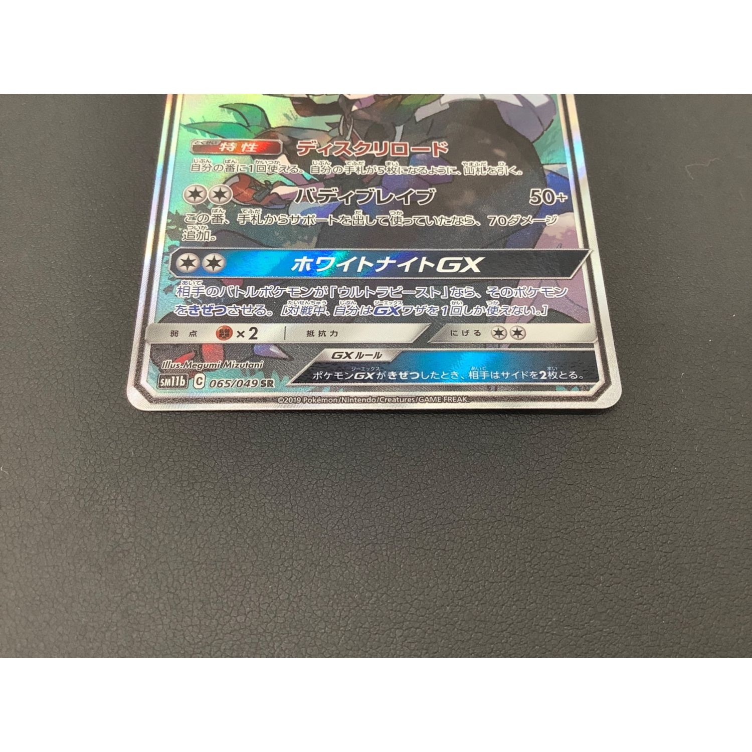 ポケモンカード シルヴァディ GX 065/049 SR｜トレファクONLINE