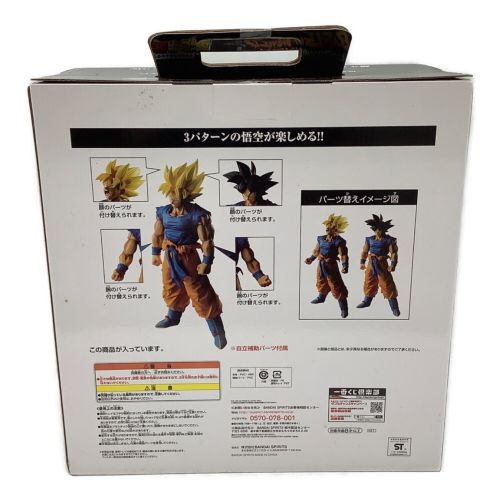 超サイヤ人孫悟空 ラストワン賞 一番くじ ドラゴンボール BATTLE OF