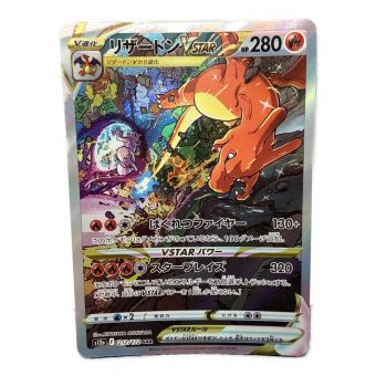 ポケモンカード リザードンVSTAR 212/172 SAR