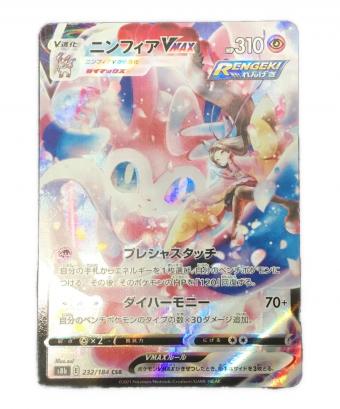 ポケモンカード ニンフィア VMAX RENGEKI