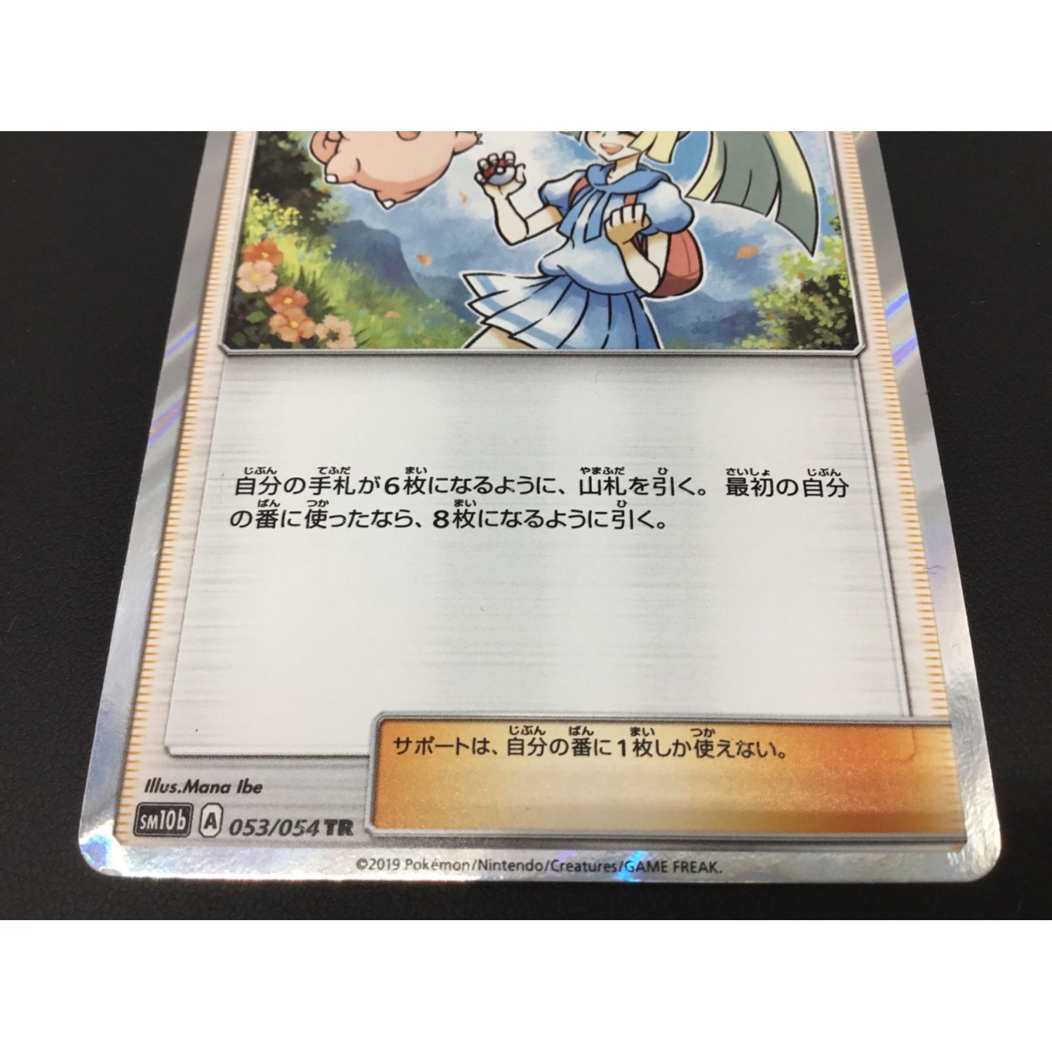 ポケモンカード リーリエ ミラー TR sm10b 053/054「22」 - ポケモン 