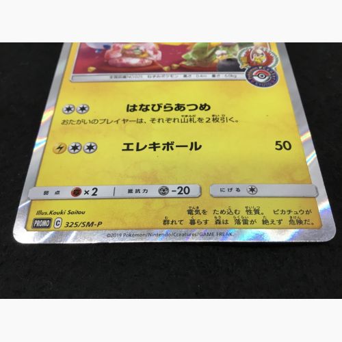 ポケモンカード お茶会ごっこピカチュウ 325/SM-P プロモ