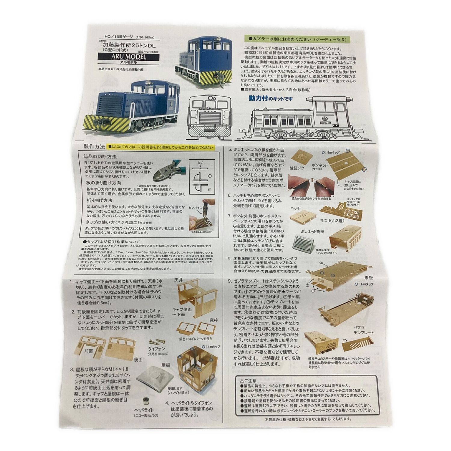 HO】アルモデル 加藤製作所25トンDL（C型ロッド式）キット - 鉄道模型