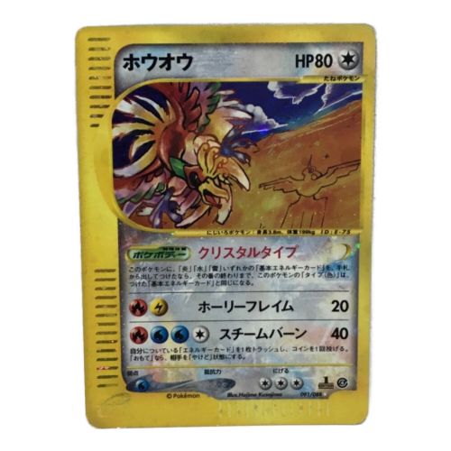 春のコレクション ポケモンカードe 3/31まで販売 クリスタルタイプ 091