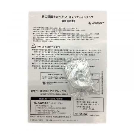 君の膵臓をたべたい Blu-ray＆DVD完全生産限定版 ANIPLEX+限定版特典