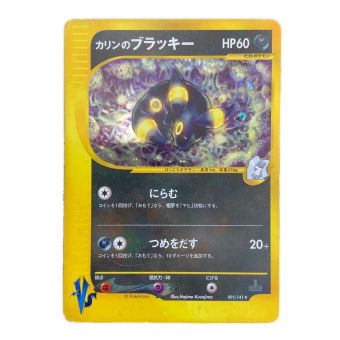 ポケモンカード カリンのブラッキー ★ 091/141 ポケモンカードVS