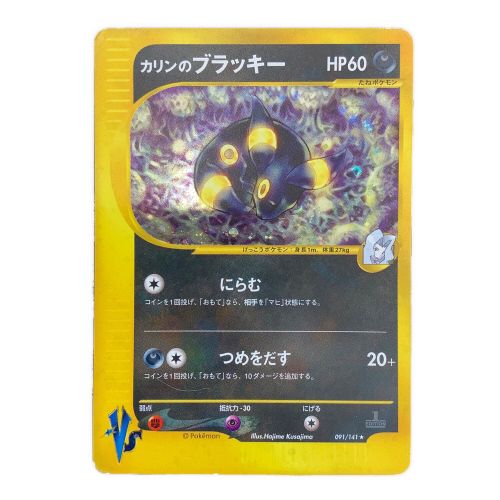 ポケモンカード カリンのブラッキー ★ 091/141 ポケモンカードVS