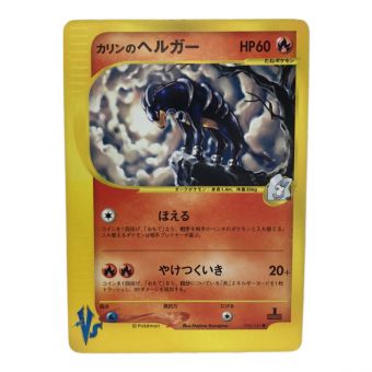 ポケモンカード VS カリンのヘルガー 092/141