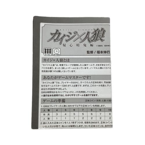 カイジ×人狼 疑心暗鬼編 ※袋経年により劣化