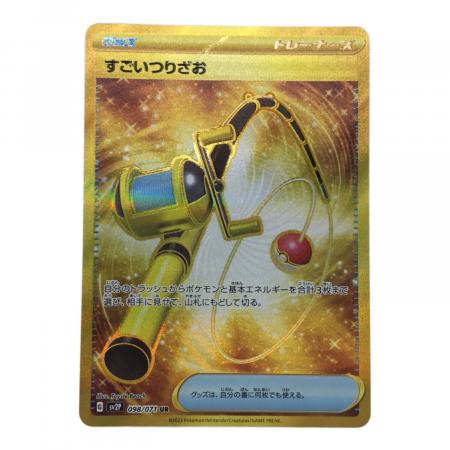 ポケモンカード すごいつりざお 098/071 UR｜トレファクONLINE