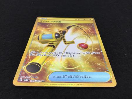 ポケモンカード すごいつりざお 098/071 UR｜トレファクONLINE