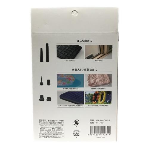 電動エアダスター 充電式 OA-MAD01-K OHM(オーエイチエム)