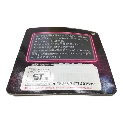 名探偵ピカチュウ 1/1スケールぬいぐるみ タグ付き未使用品 ポケモン TAKARA TOMY(タカラトミー)