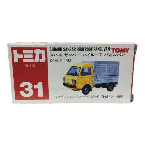 No.31 スバル サンバー ハイルーフ パネルバン トミカ TOMY(トミー)