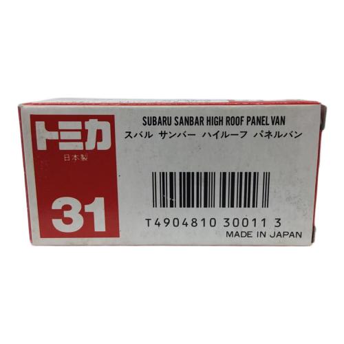 No.31 スバル サンバー ハイルーフ パネルバン トミカ TOMY(トミー)