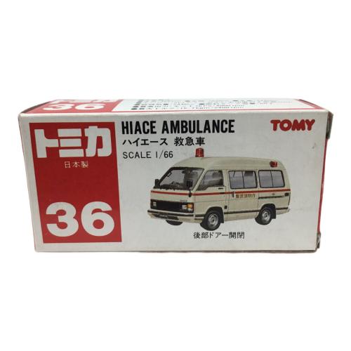 No.36 ハイエース 救急車 トミカ TOMY(トミー)