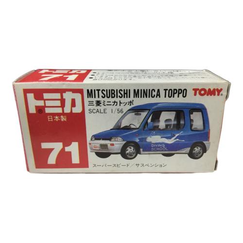 No.71 三菱 ミニカ トッポ トミカ TOMY(トミー)