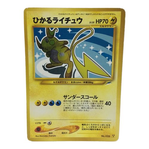 ポケモンカード ひかるライチュウ No.026 旧裏面