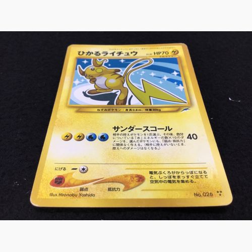 ポケモンカード ひかるライチュウ No.026 旧裏面