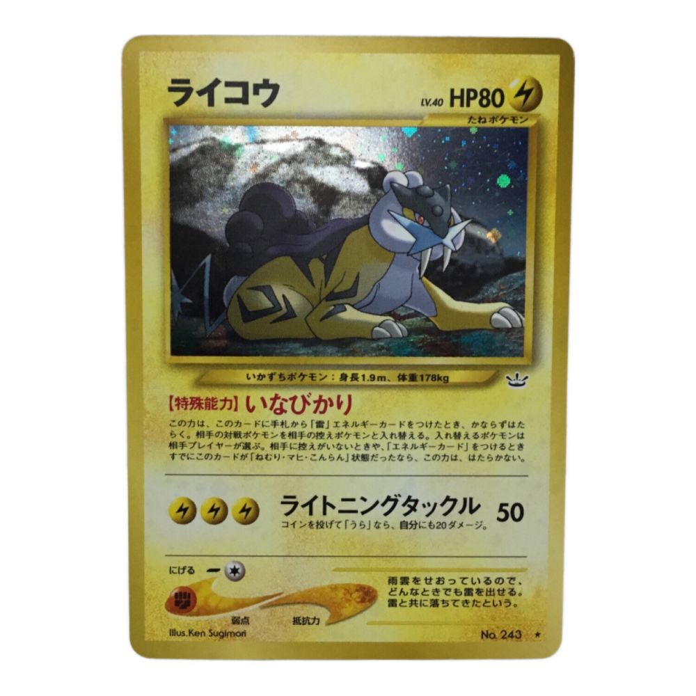ポケモンカード ライコウ No.243 旧裏面｜トレファクONLINE