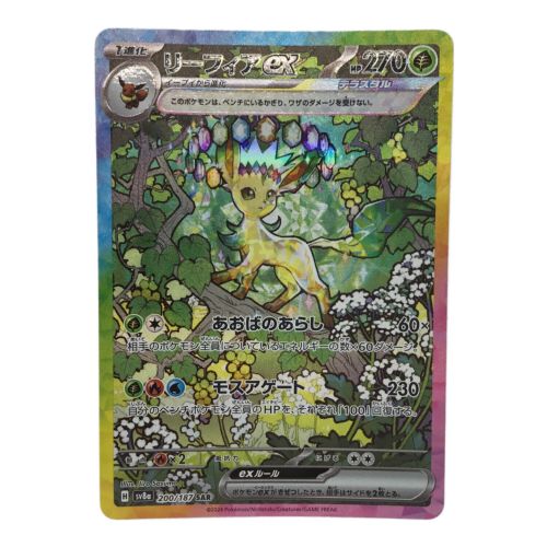 ポケモンカード リーフィア ex 200/187 SAR