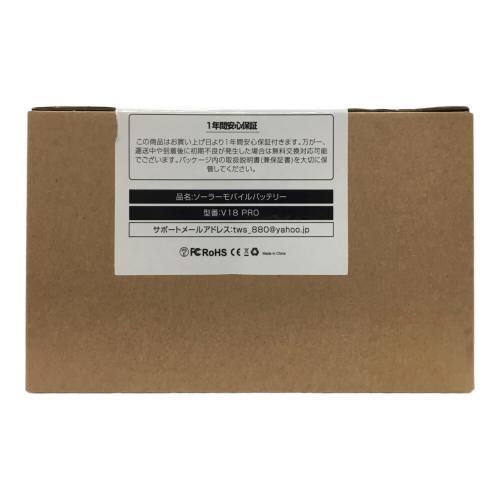 ソーラーパワーバンク V18 Pro PSEマーク(モバイルバッテリー)有 未開封品