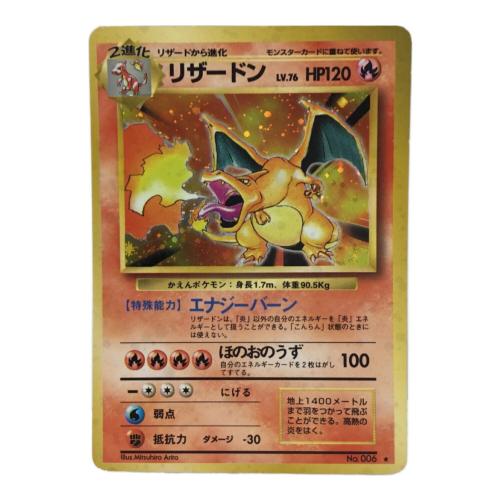 ポケモンカード 旧裏 No.006 リザードン LV.76 ポケモンカード リザードン LV.76 No.006 旧裏面｜トレファクONLINE