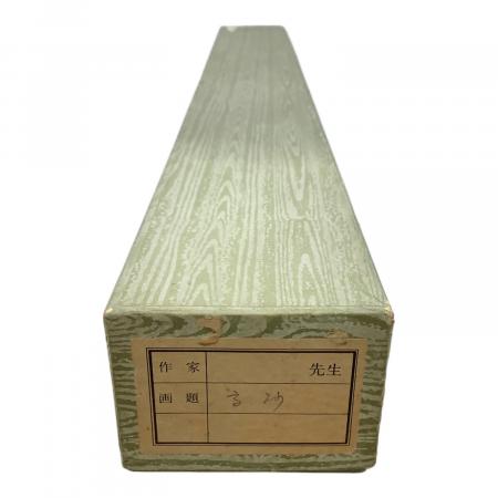 USED 掛け軸　柳沢祥山　作　高砂 USED 掛け軸 柳沢祥山 作 高砂